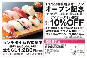 オープン記念　ディナータイム限定会計より10%OFF