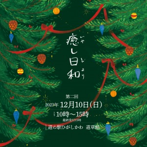 癒し日和〜2回目