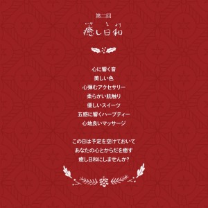 癒し日和〜2回目