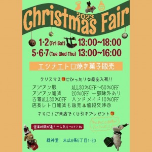 クリスマスフェア