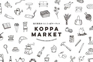 【12月】旭川家具の月イチ・こっぱマーケット