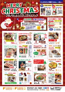 フラノマルシェのクリスマスフェア