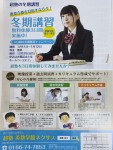 超塾の冬期特別無料講習　2023-2024