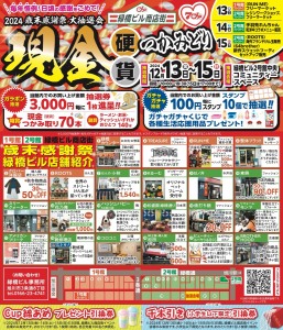 緑橋ビル商店街 2023歳末感謝祭　現金つかみどり/ゲーム大会(大乱闘スマッシュブラザーズ)ほか