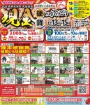 2024歳末感謝祭　大抽選会　現金硬貨つかみどり