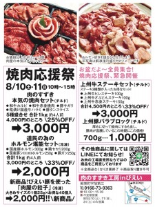焼肉応援祭