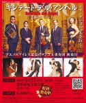 キンテート・デル・アンヘル