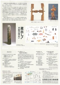 蔵出し!木調の味わい