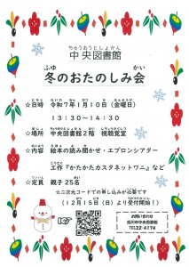 冬のおたのしみ会