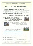 上川中部ジオパーク構想を学ぶ講座「ぶらり旭川再発見」　ジオパーク・カフェ