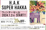 H.A.K SUPER HAKKA 秋冬・アイテム20%OFF～