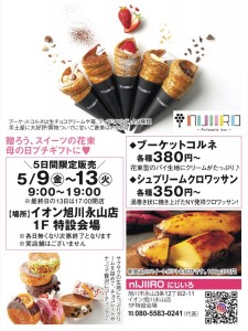 5日間限定販売