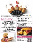 【6日間限定】催事限定のスイーツ店