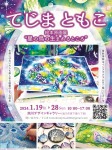 てじまともこ絵本原画展 “星の鳥の生まれるところ”