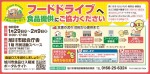 フードドライブへ食品提供にご協力ください