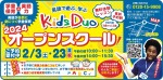 英語学童保育を体験!Kids Duo 旭川 オープンスクール開催!