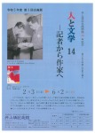 井上靖記念館開館30年記念　人と文学 14　記者から作家へ