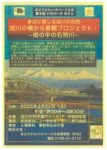 第2回ジオパークカフェ