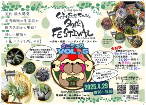 くぅふくあったマルシェ 多肉Festival vol.5
