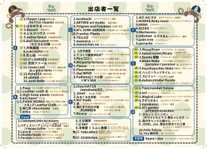 くぅふくあったマルシェ 多肉Festival vol.5