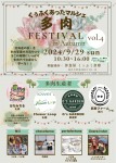 くぅふくあったマルシェinCoCoDe　多肉・ガーデン・ハンドメイドFestival vol.3