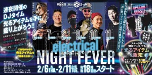 第65回 旭川冬まつり　ELECTRICAL NIGHT FEVER