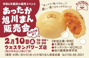 あったか旭川まん販売会