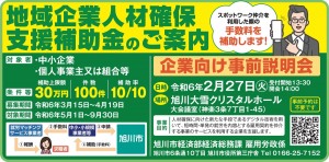 地域企業人材確保支援補助金のご案内　企業向け事前説明会