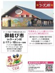 御結び市 in ラーメン村