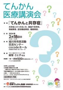 てんかん医療講演会