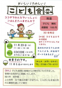 COCODE　おいしい!たのしい!　こども食堂