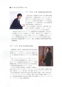 黒崎拓海 山田唯雄　ピアノ&ギター デュオ・リサイタル ”音景と解像度”