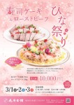 ひな祭り　寿司ケーキ&ローストビーフ【テイクアウト】
