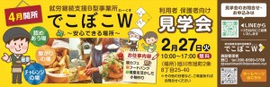 利用者 保護者向け見学会