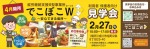 利用者 保護者向け見学会