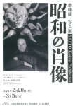 齋藤康一展 昭和の肖像
