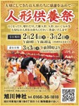 人形供養祭