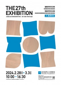 北海道立旭川高等技術専門学院 第27回 修了研究作品展