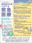 北海道救急医療フォーラム　超高齢化社会における救急医療