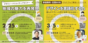 デザイン×クリエイティブセミナー　「地域の魅力を再発見/デザインを言語化する力」