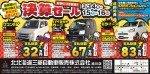 決算セール!!