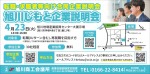 <旭川じもと企業説明会>転職・求職者等向け合同企業説明会