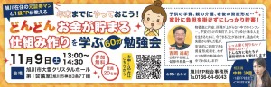 どんどんお金が貯まる仕組み作りを学ぶ60分勉強会