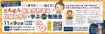 どんどんお金が貯まる仕組み作りを学ぶ60分勉強会