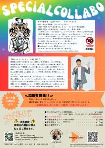 6月23日(日)予祝のキセキ開催!!