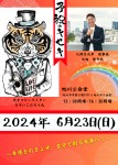 6月23日(日)予祝のキセキ開催!!