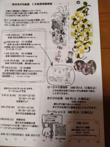 3月低高共通例会 劇団風の子関西 「京のおまつりぴーひゃらどん」