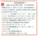 Light it up blue 2024　in Asahikawa