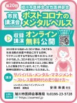 第20回旭川市医師会 女性医師部会「ポストコロナのメンタルヘルス」