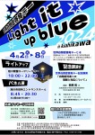 世界自閉症啓発デーLight it up blue in Asahikawa